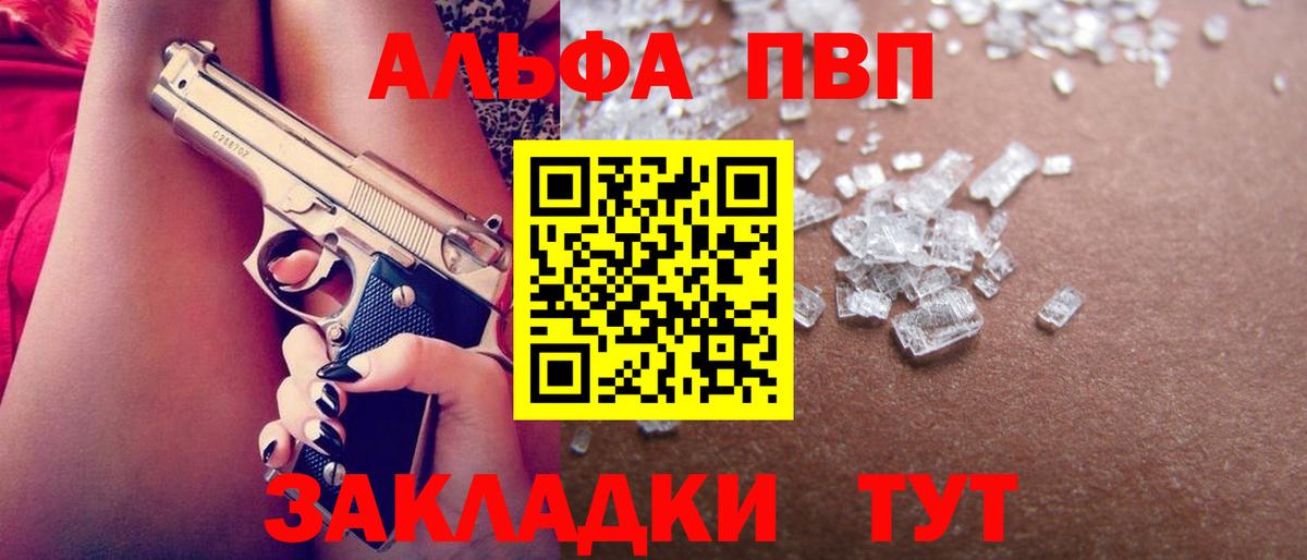 Долгопрудный  APVP Соль  A-PVP СК КРИС  Вход с VPN  Alfa_PVP VHQ 