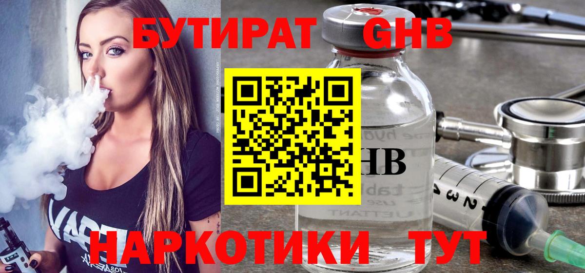 БУТИРАТ  Бутират 99%  Вход с VPN  Долгопрудный 