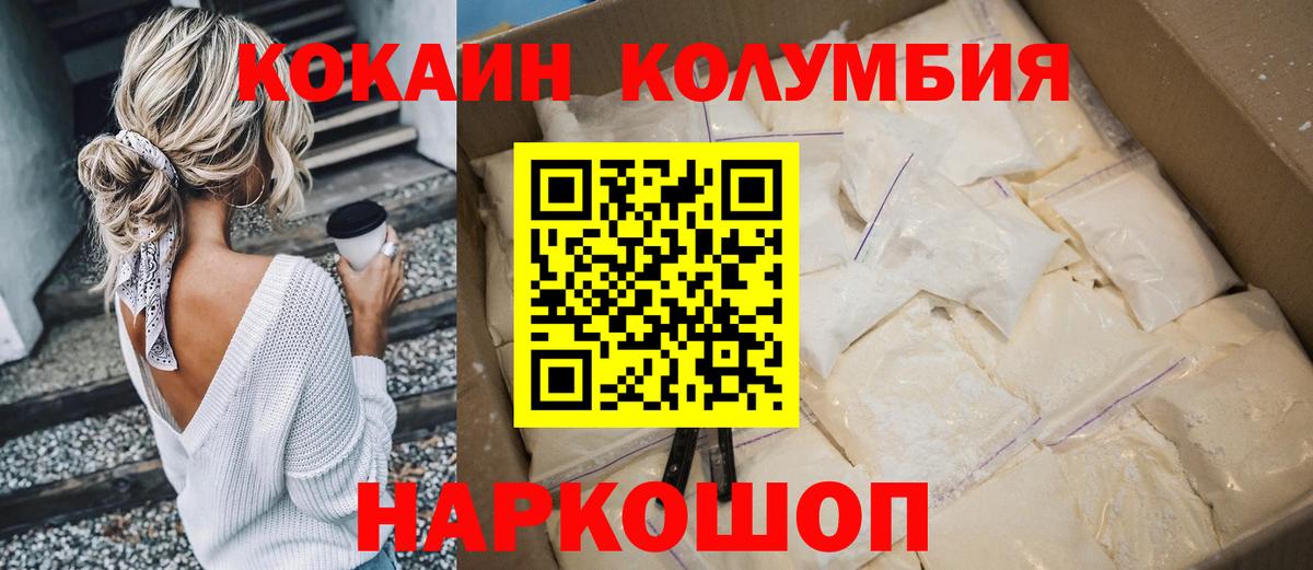 Долгопрудный  COCAIN Эквадор  Кокаин Колумбийский  Вход с VPN 