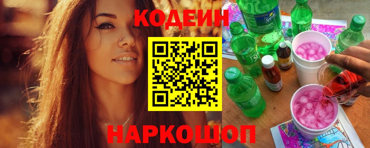 Кодеиновый сироп Lean напиток Lean (лин) Долгопрудный