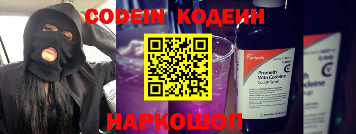 Долгопрудный  Кодеин напиток Lean (лин)  Вход с VPN 