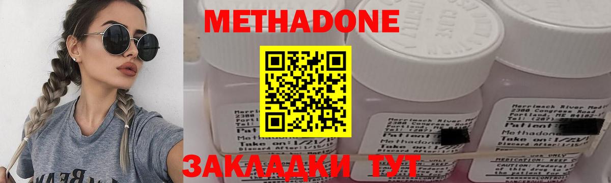 Метадон methadone Долгопрудный